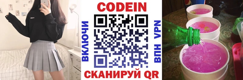 Кодеин напиток Lean (лин) Купить Зеленогорск